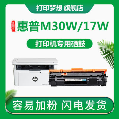 打印梦想47A硒鼓适用HP惠普M30w/a 28w 17a/w粉盒CF247A LaserJet Pro MFP打印机M29a/31w墨盒44A 48A易加粉