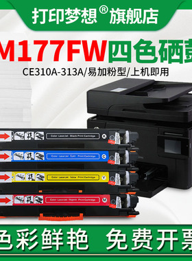 适用HP惠普CP1025彩色硒鼓M177FW墨粉盒M176n M175A  HP1025NW佳能LBP7010C LBP7018C打印机CE310A黑色碳粉盒