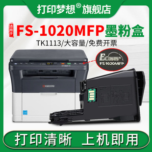 1123 DK1110硒鼓 1120 M1025 1125 P1025D碳粉TK1113 1060 1040 1020MFP打印机墨粉盒M1520H 适用京瓷FS