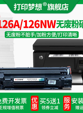 适用惠普hp m126a硒鼓m126nw墨盒m1136 mfp碳粉盒128fp/fn 388a易加粉打印机88a晒鼓m1213f m1216 1139 P1008