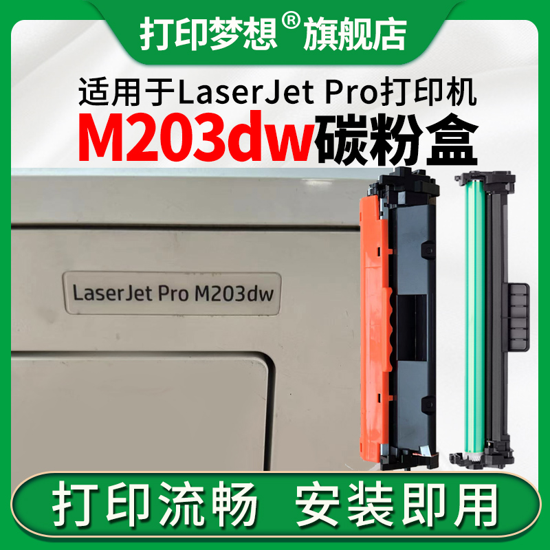 兼容适用惠普M203DW硒鼓m227fdw碳粉盒CF230A墨粉盒 M227d M227fdn/sdn M203d M203dn成像鼓架打印机cf232a