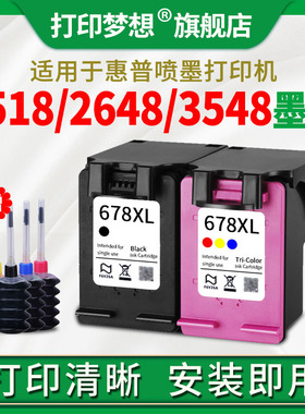 适用惠普hp678墨盒DJ4518 2548 2648 1518黑色彩色打印机HP1018 3515 3548 4648可加墨678XL填充墨水连喷墨盒