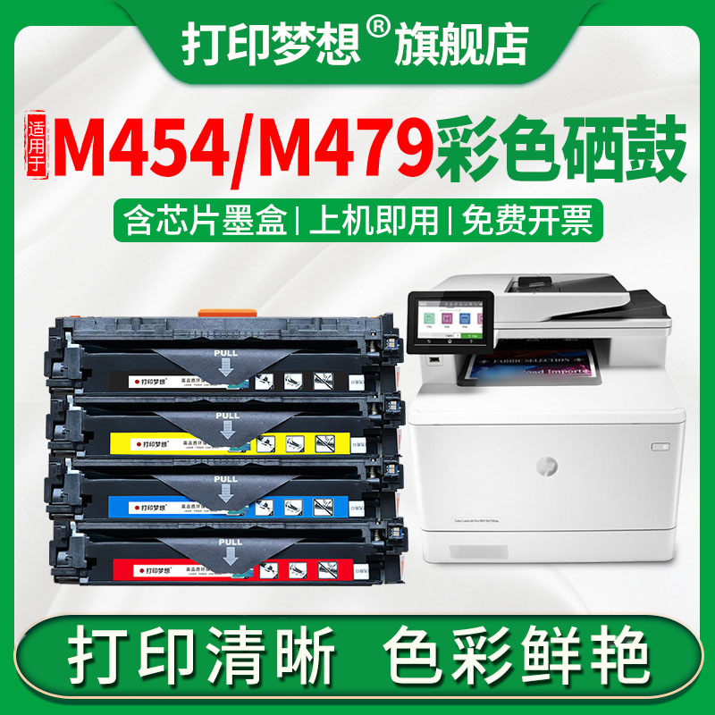 适用惠普M479fdw硒鼓CF416A彩色墨粉盒M479dw M454dn/dw M455dn打印机黑色碳粉盒W2040A W2041A W2042A W2043 办公设备/耗材/相关服务 硒鼓/粉盒 原图主图