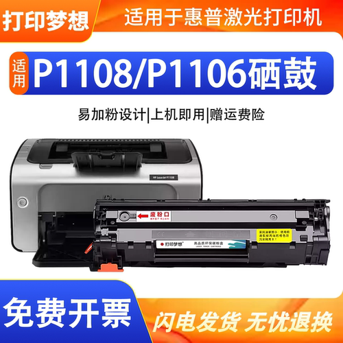 急速发货/易加粉硒鼓/追求品质选择打印梦想