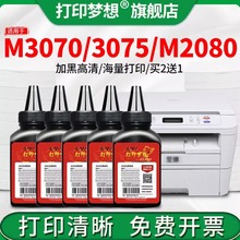 适用联想至像M3070/W/D打印机碳粉M3075DNA M3078DNA M3070DXF M2080 L2000/W M3070 LT3000墨粉硒鼓粉LT2000