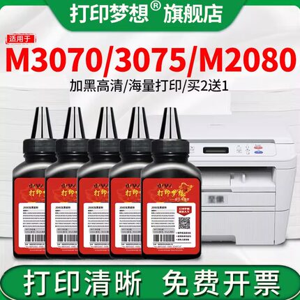 适用联想至像M3070/W/D打印机碳粉M3075DNA M3078DNA M3070DXF M2080 L2000/W M3070 LT3000墨粉硒鼓粉LT2000