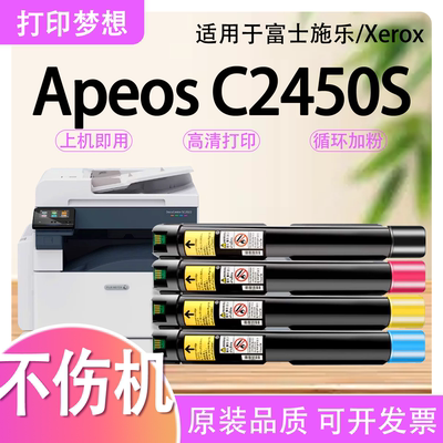 适用于富士施乐C2450s粉盒FUJIFILM Apeos C2450S彩色复印机墨盒2450s富士胶片打印机墨粉盒 碳粉盒 原装品质