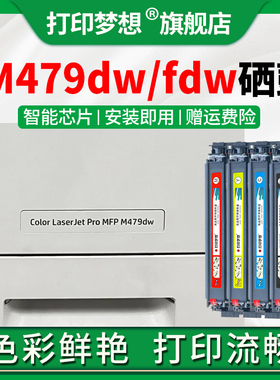 适用惠普M479dw硒鼓w2040a黑色墨粉盒hp416a激光碳粉盒m479fdw/fdn 479fnw M454dn M454dw彩色打印机晒鼓
