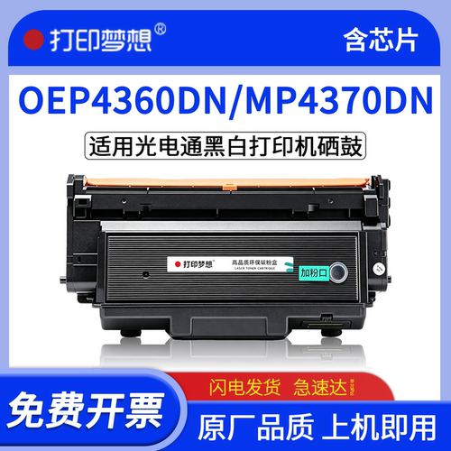 打印梦想适用光电通T-M4303KBH粉盒OEP4360DN MP4370DN碳粉盒T-M4305KBH墨粉盒D-M4330KBH鼓架硒鼓感光鼓组件