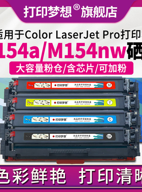 兼容Color LaserJet Pro M154a硒鼓CF510A彩色墨粉盒m154nw M180n m181fdw激光打印机黑色204a碳粉大容量芯片