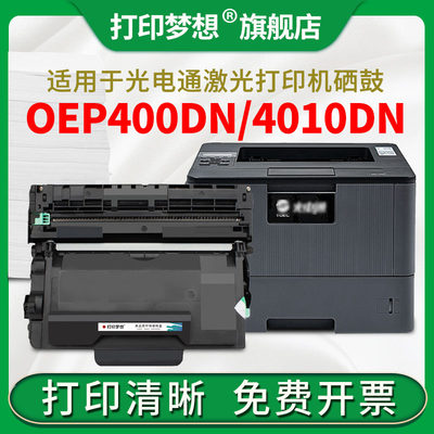 适用光电通OEP400DN硒鼓OEP4010DN墨粉盒T-40003KTB碳粉盒MP4024DN晒鼓MP4020DN 4025DN MP4030DN激光打印机