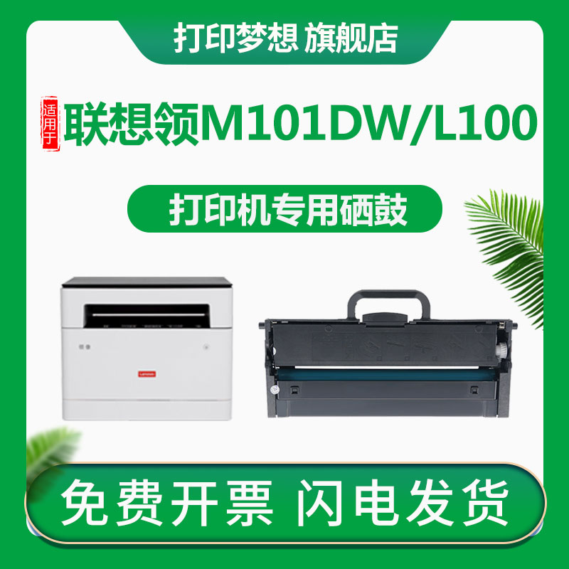 梦想适用领像m101dw打印机粉盒