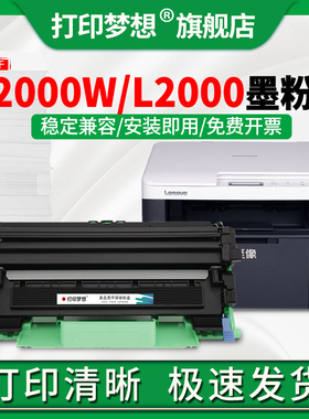 适用联想至像M2000W墨粉盒L2000硒鼓LT2000碳粉盒LD2000成像鼓架 L2080激光打印机M2000NWA晒鼓大容量m2080