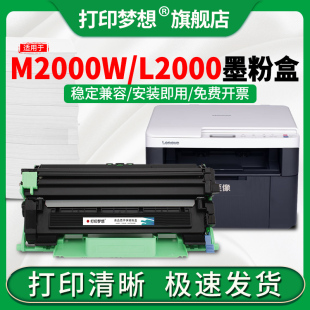 适用联想至像M2000W墨粉盒L2000硒鼓LT2000碳粉盒LD2000成像鼓架 L2080激光打印机M2000NWA晒鼓大容量m2080