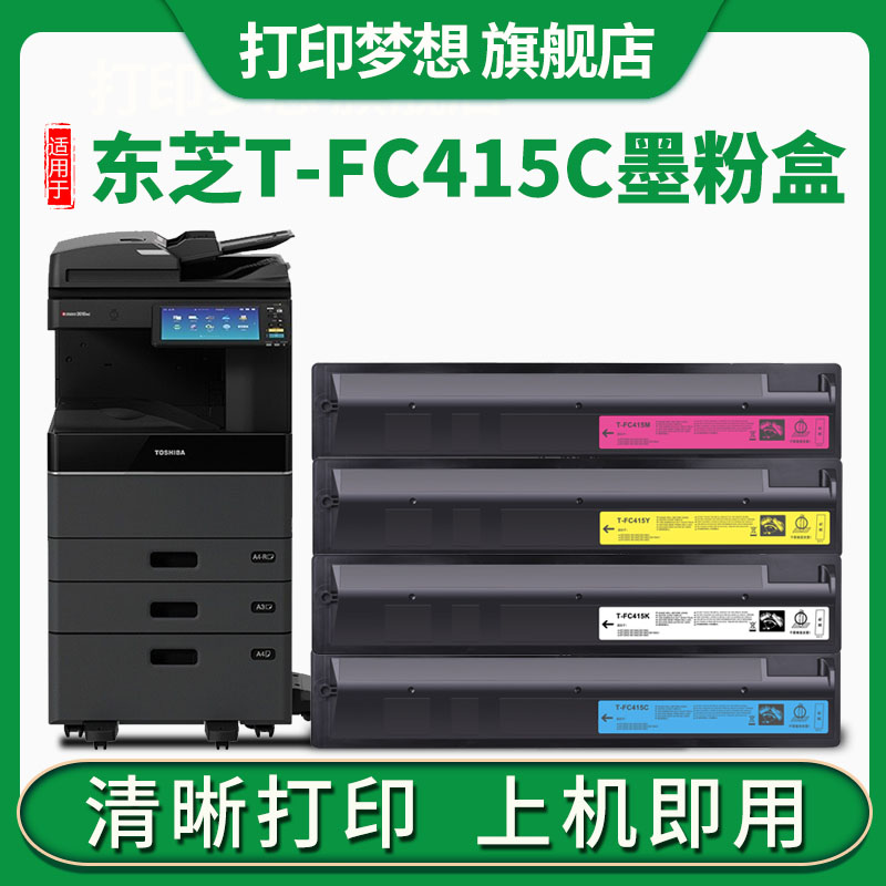 兼容东芝e-STUDIO T-FC415C复印机墨粉盒2010AC 2110AC 2515AC 2610AC 3115AC 3515AC 4515黑彩色打印碳粉筒