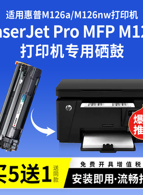 适用惠普HPM126a/126nw/M128fp硒鼓P1106/P1108/M1213nf/M1216打印机硒鼓M1136mfp墨粉盒C388A 88A碳粉