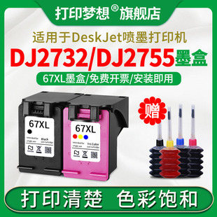 2755 plus4140 6055 DJ1255 6075 4158喷墨打印机墨仓6052 2752 4155 适用兼容惠普67XL墨盒DeskJet2732 4152