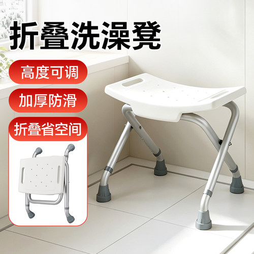 雅德可折叠洗澡椅铝合金