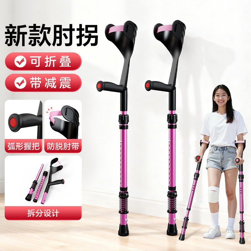 雅德可折叠肘拐手臂式拐杖年轻人骨折崴脚单拐防滑防摔倒辅助行走