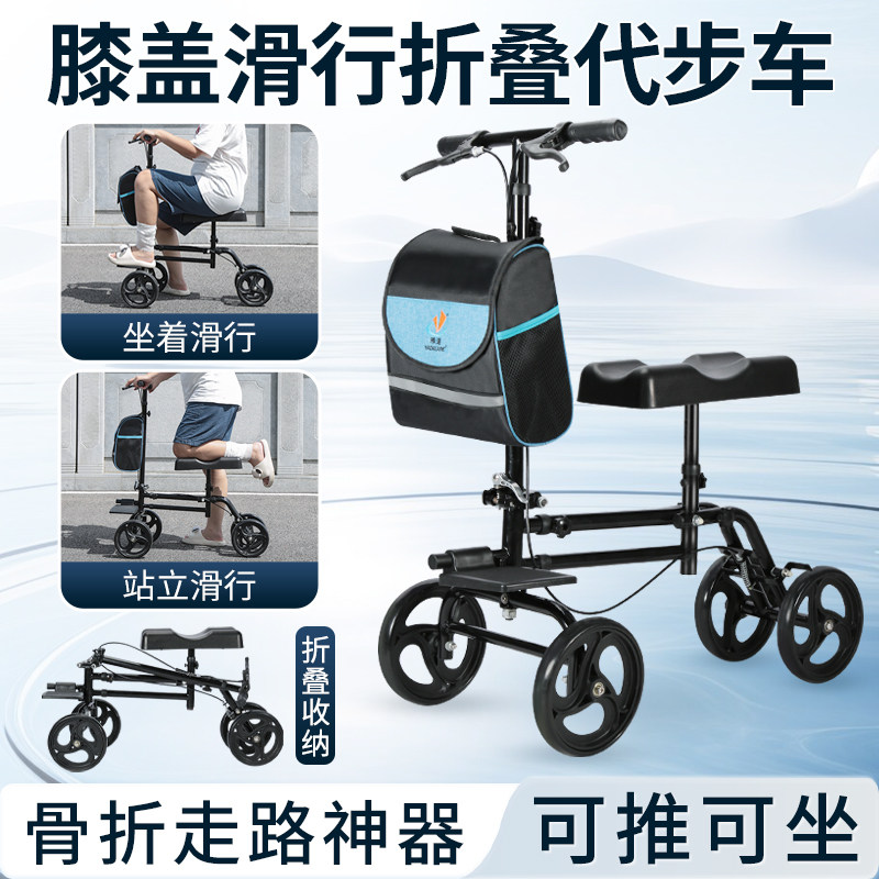 膝盖滑行车折叠代步车辅助行走器