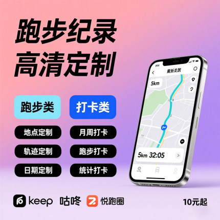 keep咕咚代跑跑步数据截图