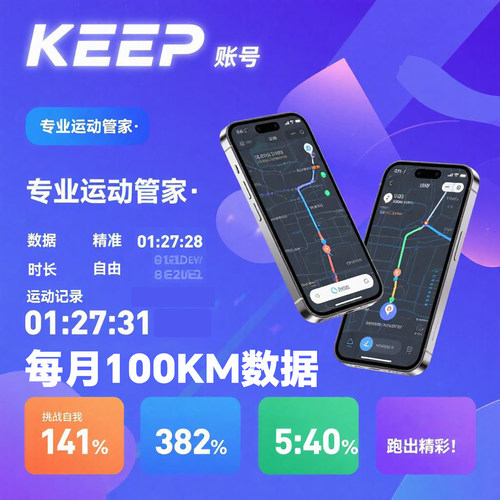 keep账号记录数据导入运动云