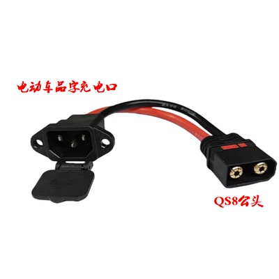 QS8转换品字充电口充电线