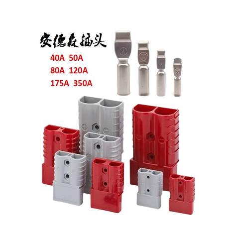 安德生插头电动车公母头对插接口