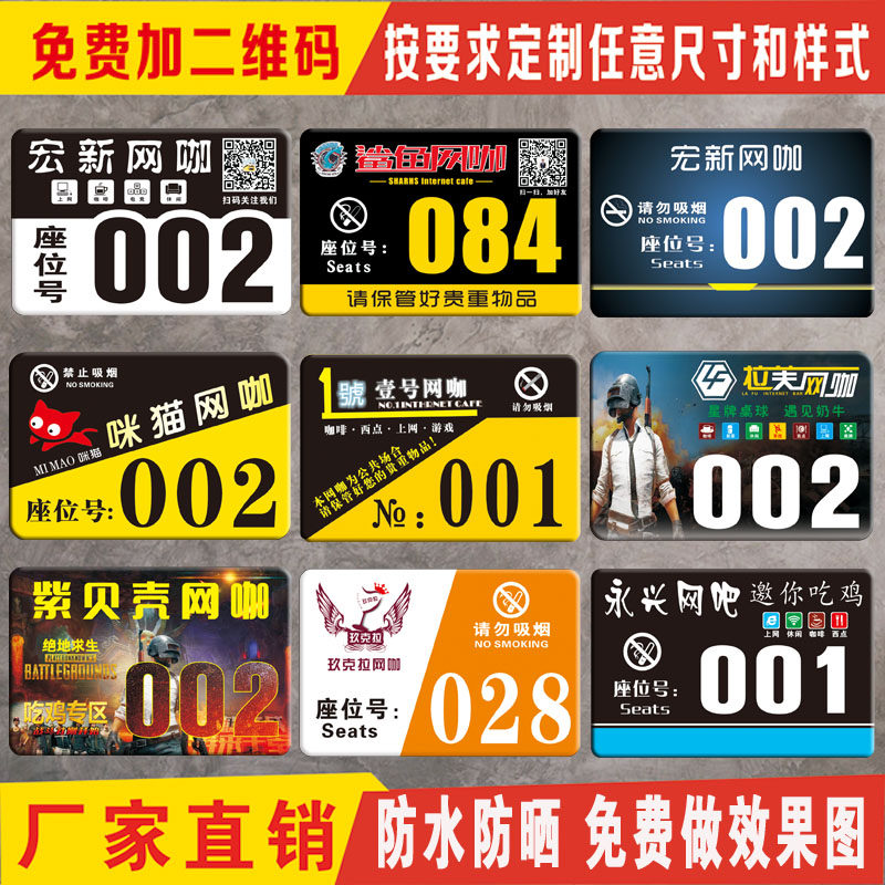 网吧座位牌号码牌桌号贴衣柜号排队数字比赛号码手牌寄存柜编号牌