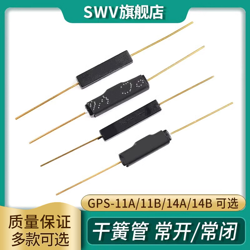 干簧管 GPS-11A/11B/14A/14B常开/常闭塑封型 抗振磁控感应开关 摩托车/装备/配件 轴承 原图主图