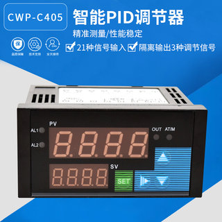 CWP-C405温度压力液位数显控制仪PID控制输出 调节仪