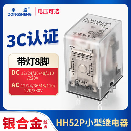 小型继电器HH52P MY2NJ中间电磁继电器DC12V 24V AC220V交直流8脚