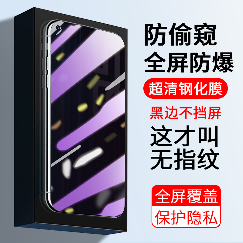 Realme/真我10全屏保护膜防偷窥