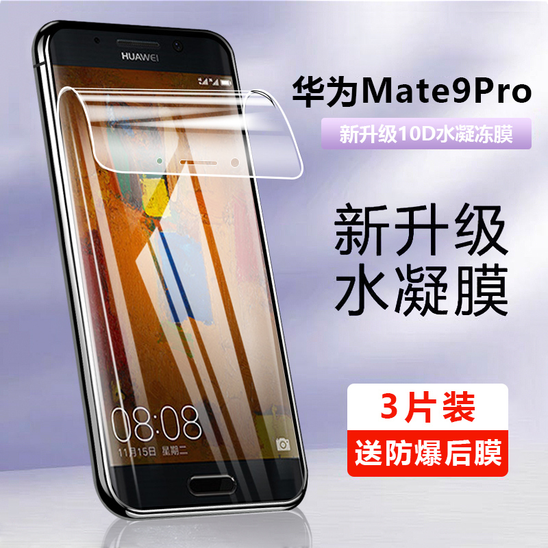 适用华为 Mate9Pro钢化水凝膜mate9手机膜MHA全屏覆盖保护适用LON-AL00软膜全包边9防指纹抗蓝光磨砂防爆贴膜 3C数码配件 手机贴膜 原图主图