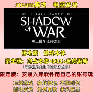 中土世界 战争之影steam正版离线 PC中文 电脑单机 全DLC 动作