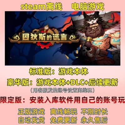 因狄斯的谎言 Steam正版离线 电脑单机 豪华版全DLC 限定版云入库