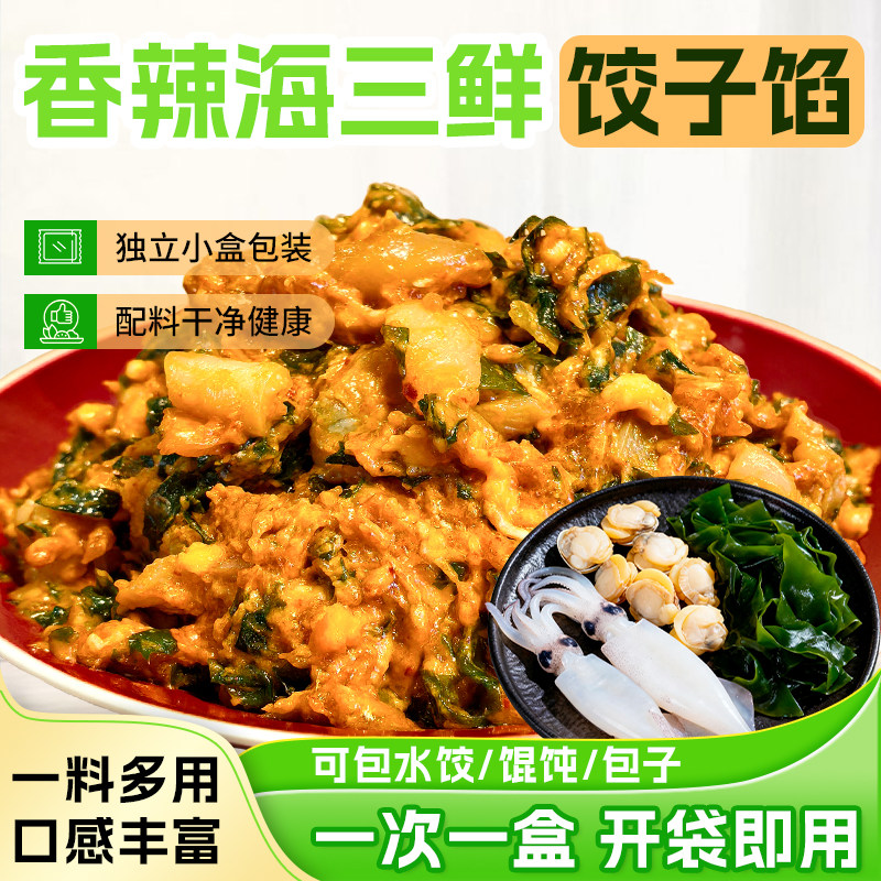 裙带菜香辣海鲜饺子馅料300g海菜包子鱿鱼蛤蜊蚬子包子饺子馄饨馅,粮油调味/速食/干货/烘焙,烘焙馅料,淘宝优惠券,粉丝福利购,淘宝优惠卷