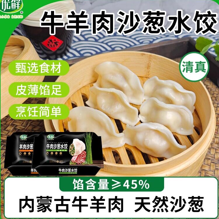 优鲜清真牛羊肉沙葱水饺428g/袋内蒙呼市特色水饺速食半成品营养