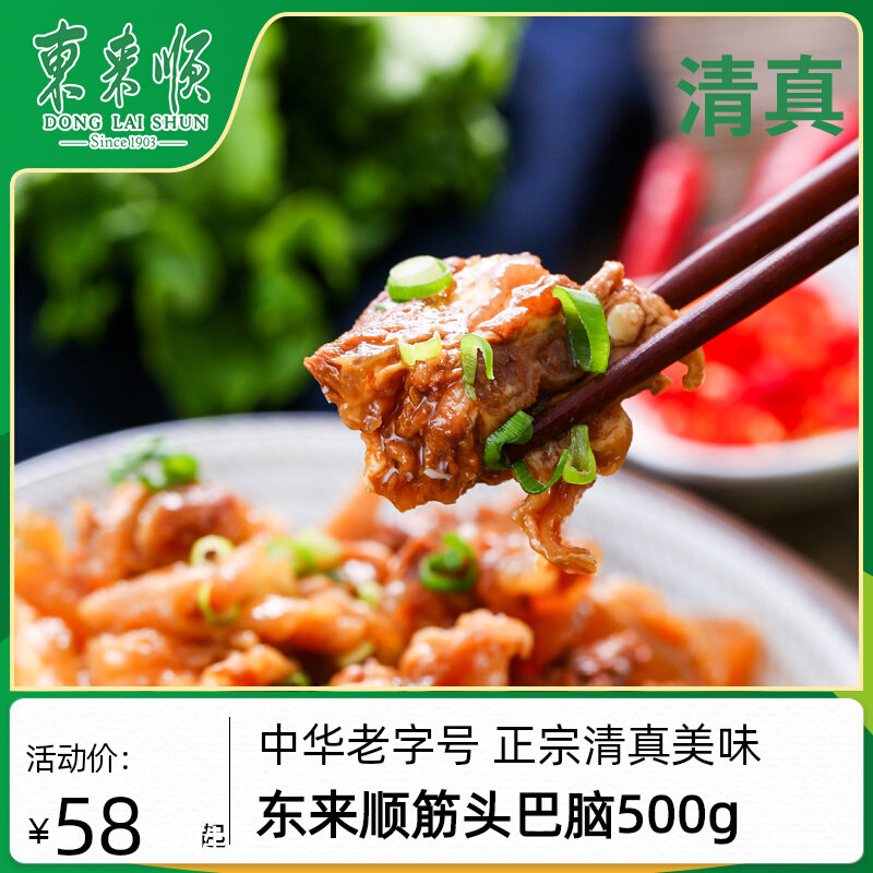 东来顺筋头巴脑500g清真卤牛肉筋熟食熟牛筋牛蹄筋加热开袋即食属于什么档次？