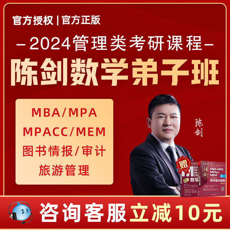 陈剑数学高分指南网课2024考研管综顿悟精练分册管理类联考24课程
