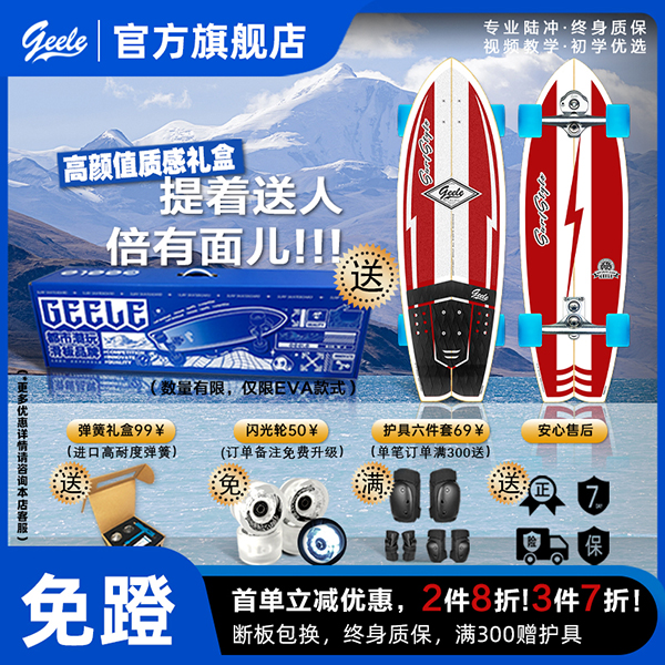 初学者陆地冲浪板geele成人