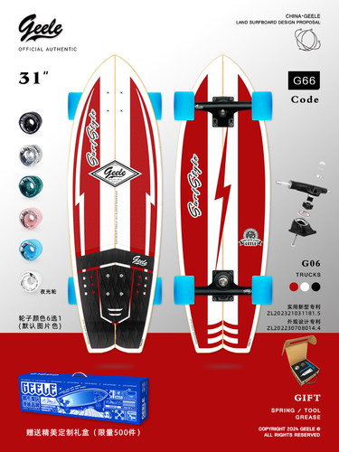 geele陆地冲浪板专利轴承转向桥