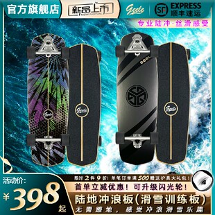 Geele滑板CX7陆地冲浪板滑雪练习板专业男女生模拟冲浪滑板29.5寸