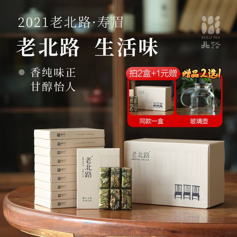北路白茶寿眉老白茶茶叶自己喝