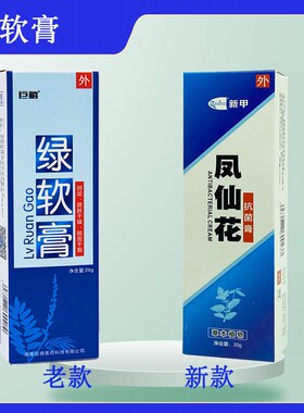 新甲凤仙花抗菌膏巨禧绿软膏液粗糙干甲立方皲肤膏连锁官方店