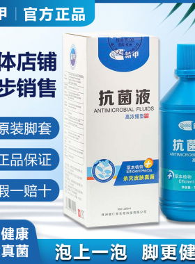 新甲抗菌液高浓缩型二代二型抑菌液指甲皮肤甲立方官方连锁店