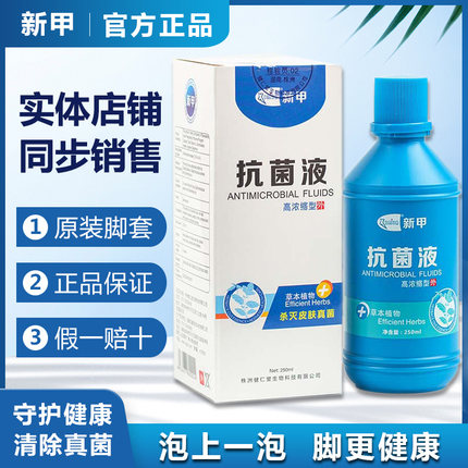 新甲抗菌液高浓缩型二代二型抑菌液指甲皮肤甲立方官方连锁店