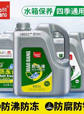 标榜防冻液汽车发动机冷却液红色绿色四季通用水箱宝冷冻液正品安
