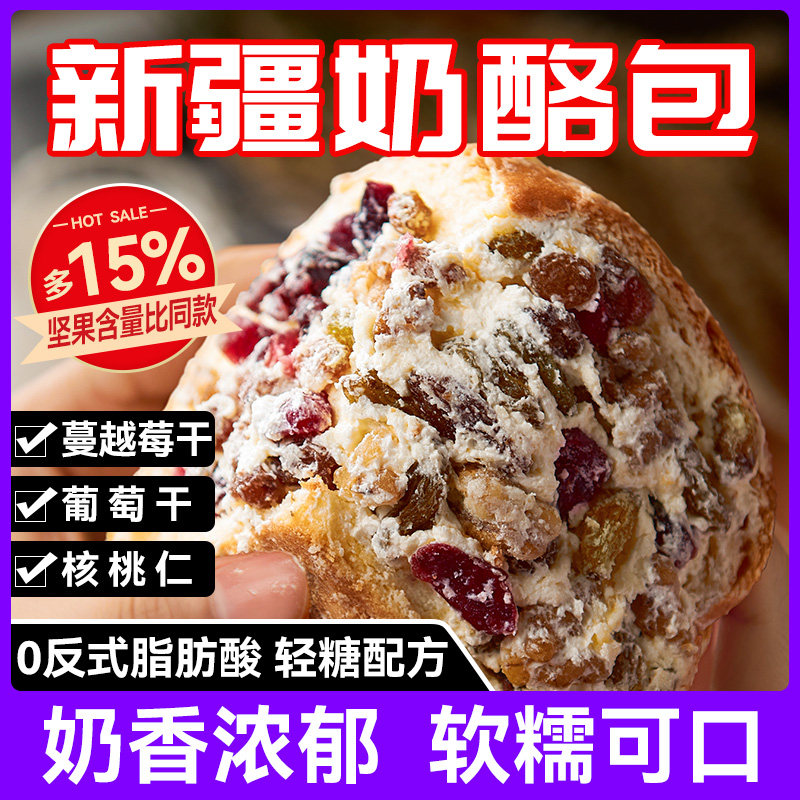 新疆奶酪包马里奥同城款塔城坚果奶酪包夹心乳酪包面包早餐使用感如何?