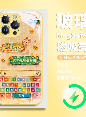 谭松韵纪星同款手机壳苹果15magsafe磁吸充电iphone14promax你比星光美丽13pm新款12玻璃黄色11女por适用plus